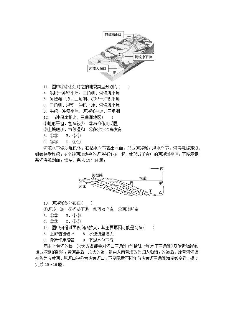 2024版新教材高中地理第二章地球表面形态第一节流水地貌课时作业湘教版必修第一册03