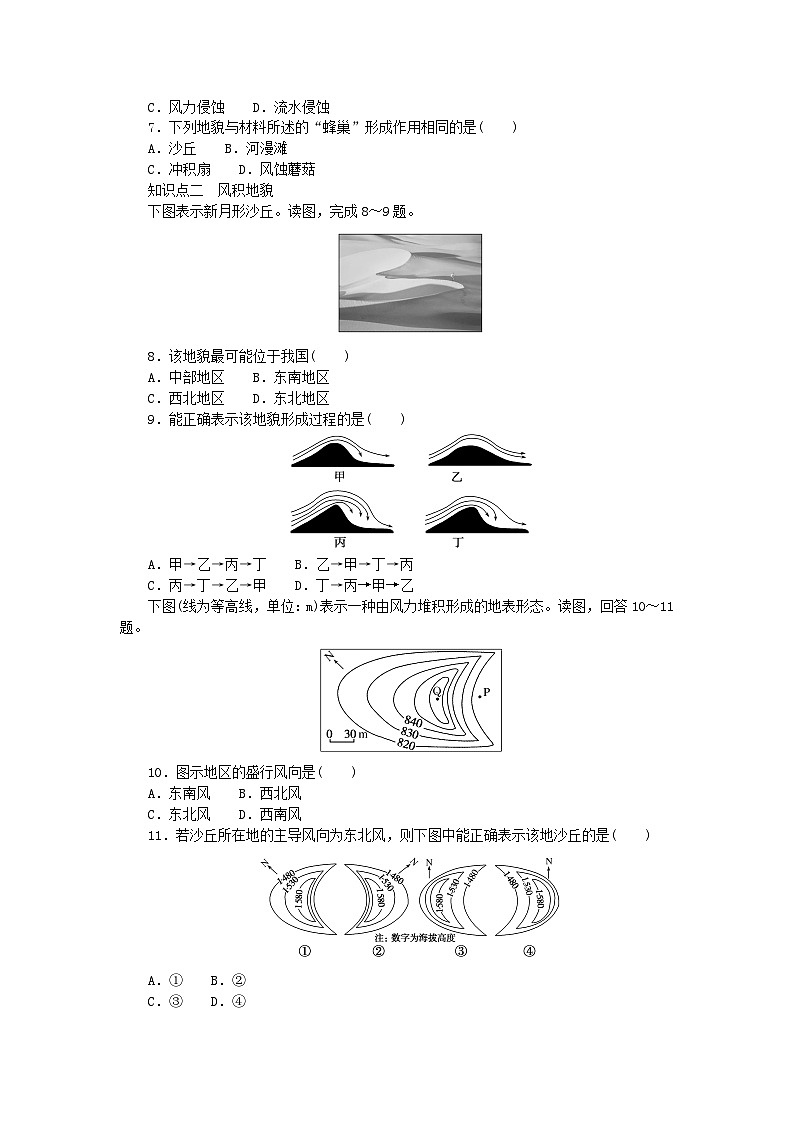 2024版新教材高中地理第二章地球表面形态第二节风成地貌课时作业湘教版必修第一册02