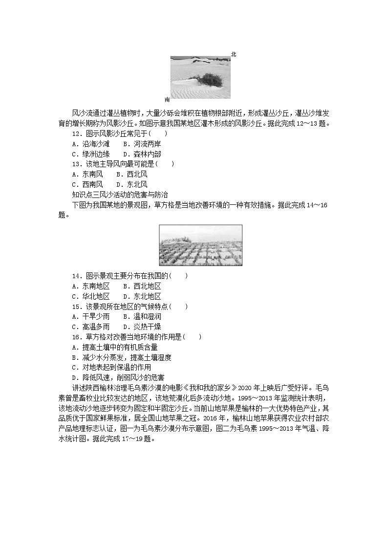 2024版新教材高中地理第二章地球表面形态第二节风成地貌课时作业湘教版必修第一册03