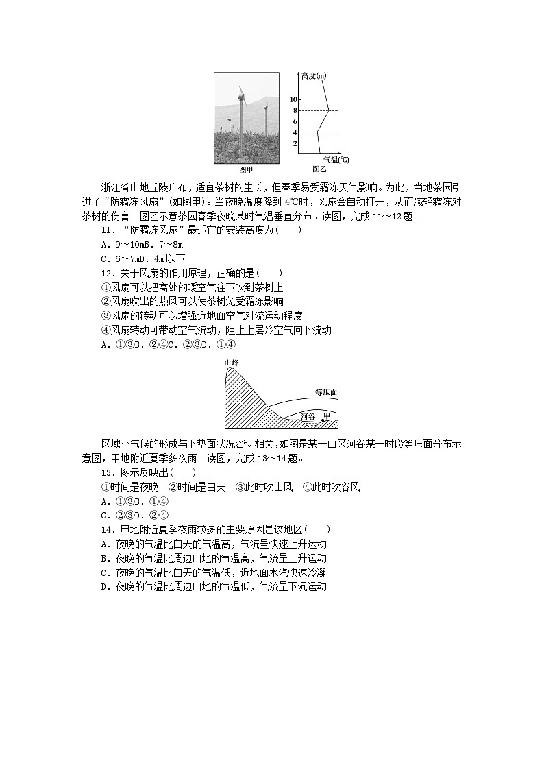 2024版新教材高中地理第三章地球上的大气章末检测湘教版必修第一册第3页