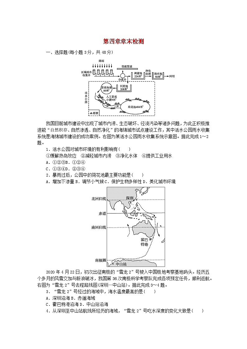 2024版新教材高中地理第四章地球上的水章末检测湘教版必修第一册第1页