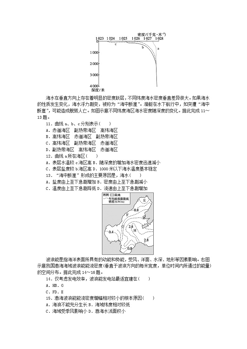 2024版新教材高中地理第四章地球上的水章末检测湘教版必修第一册第3页