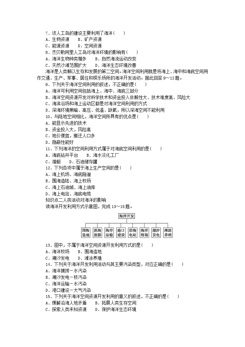 2024版新教材高中地理第四章地球上的水第三节海洋与人类课时作业湘教版必修第一册第2页