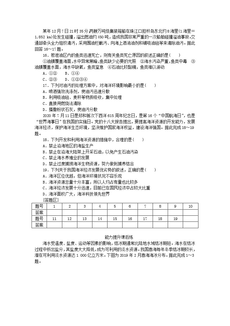 2024版新教材高中地理第四章地球上的水第三节海洋与人类课时作业湘教版必修第一册第3页