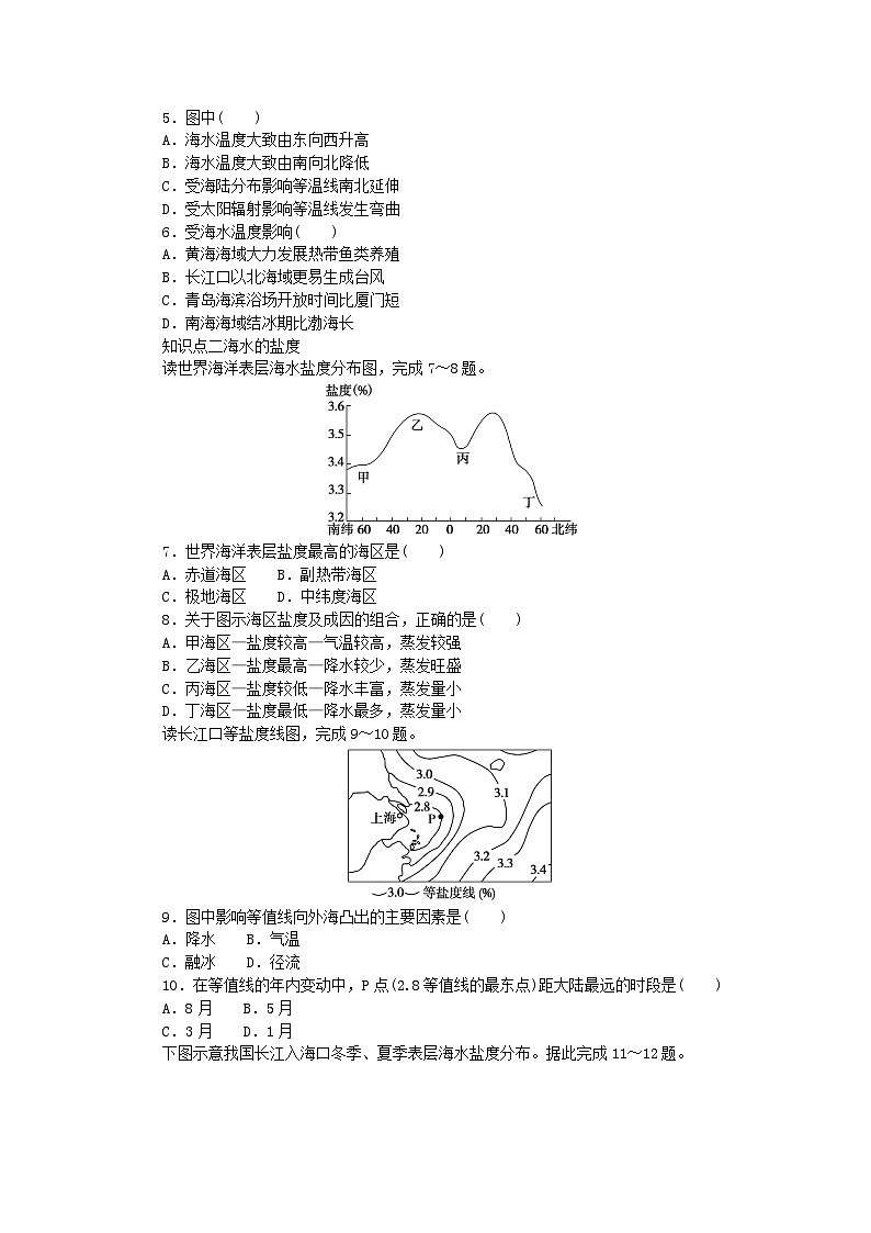2024版新教材高中地理第四章地球上的水第二节海水的性质和运动第一课时海水的性质课时作业湘教版必修第一册02