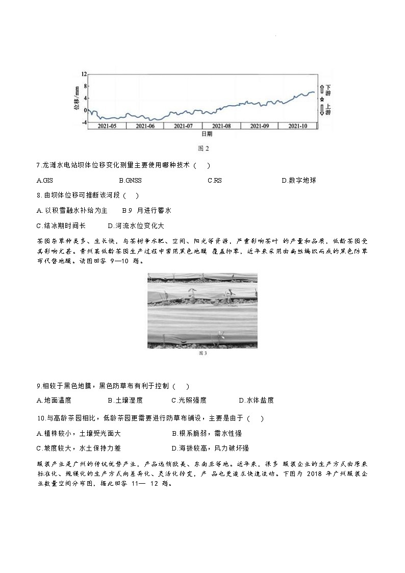 甘肃省天水市重点中学2023-2024学年高三上学期第三次月考地理试题（ 含答案）第2页