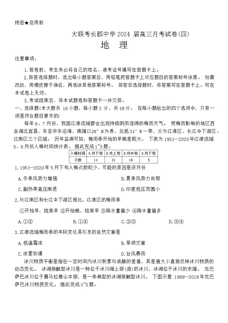 湖南省长沙市长郡中学2023-2024学年高三上学期月考（四）地理试卷第1页