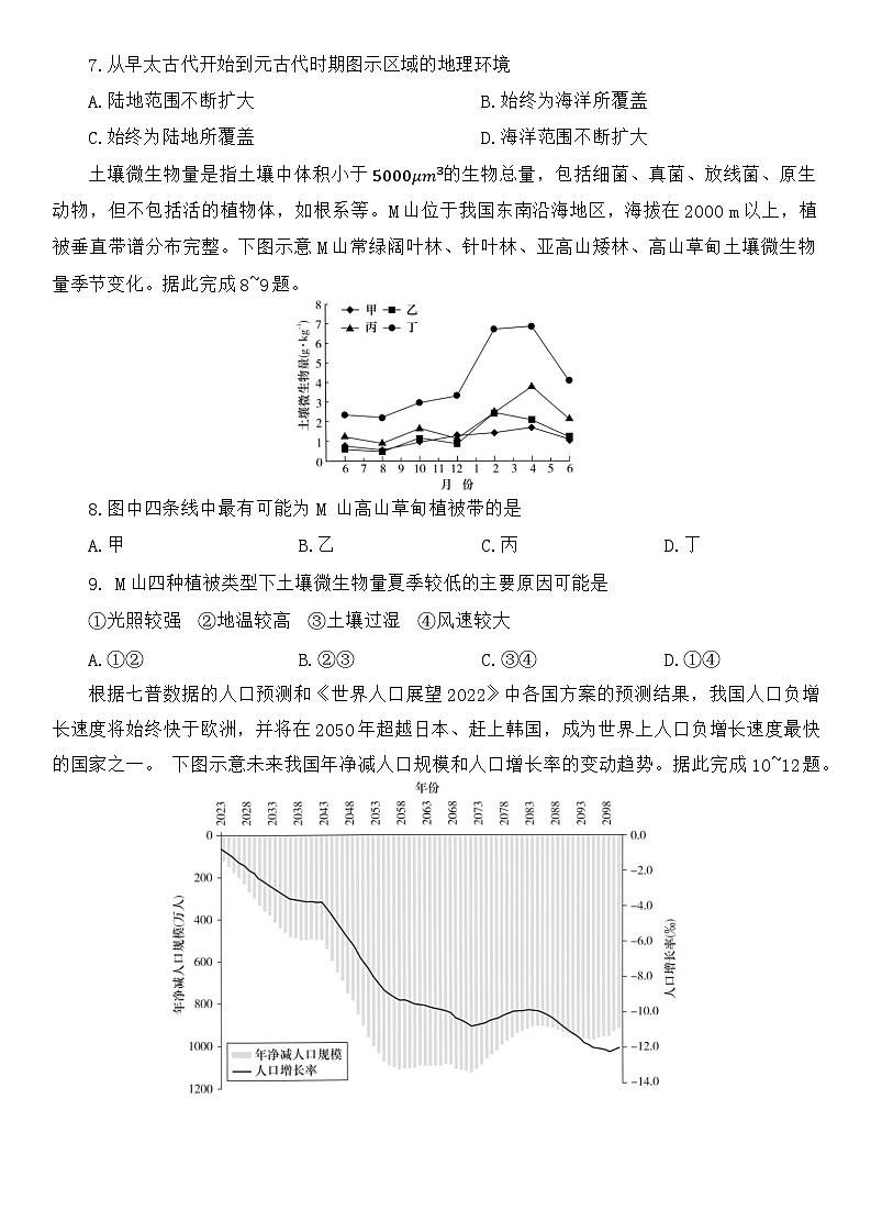 湖南省长沙市长郡中学2023-2024学年高三上学期月考（四）地理试卷第3页