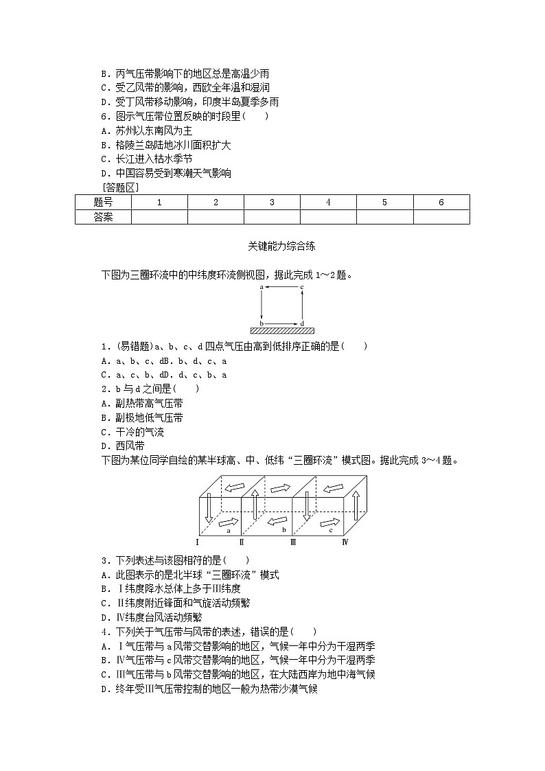 2023版新教材高中地理第三章天气的成因与气候的形成第二节气压带风带对气候的影响课时作业中图版选择性必修102