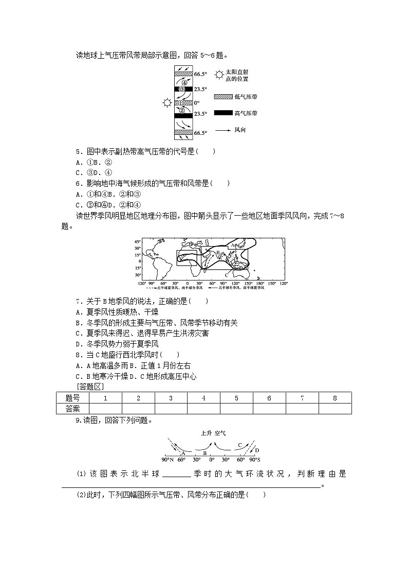 2023版新教材高中地理第三章天气的成因与气候的形成第二节气压带风带对气候的影响课时作业中图版选择性必修103