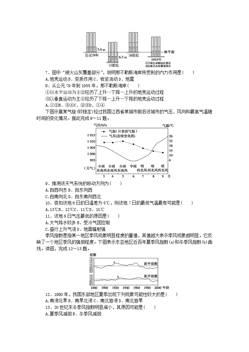 2023版新教材高中地理全册综合练中图版选择性必修102