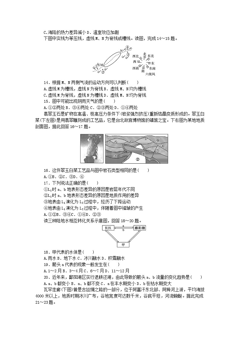2023版新教材高中地理全册综合练中图版选择性必修103