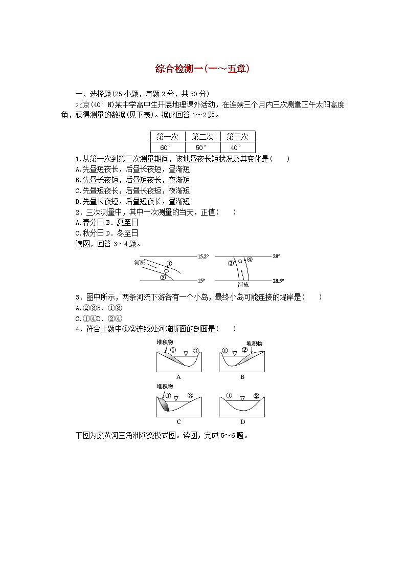 2023版新教材高中地理综合检测一中图版选择性必修1第1页