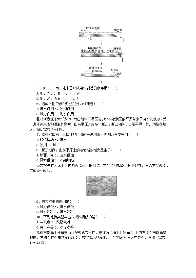 2023版新教材高中地理综合检测一中图版选择性必修1第2页