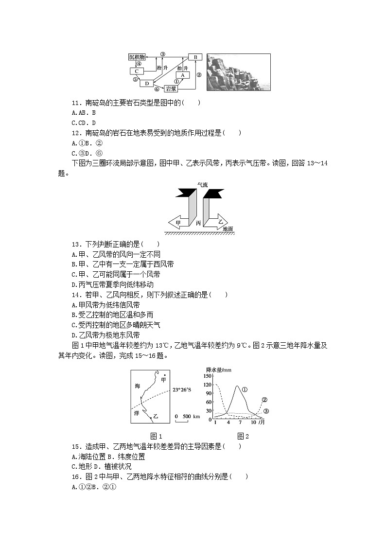 2023版新教材高中地理综合检测一中图版选择性必修1第3页