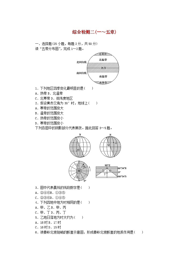 2023版新教材高中地理综合检测二中图版选择性必修101
