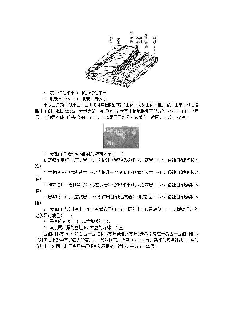 2023版新教材高中地理综合检测二中图版选择性必修102