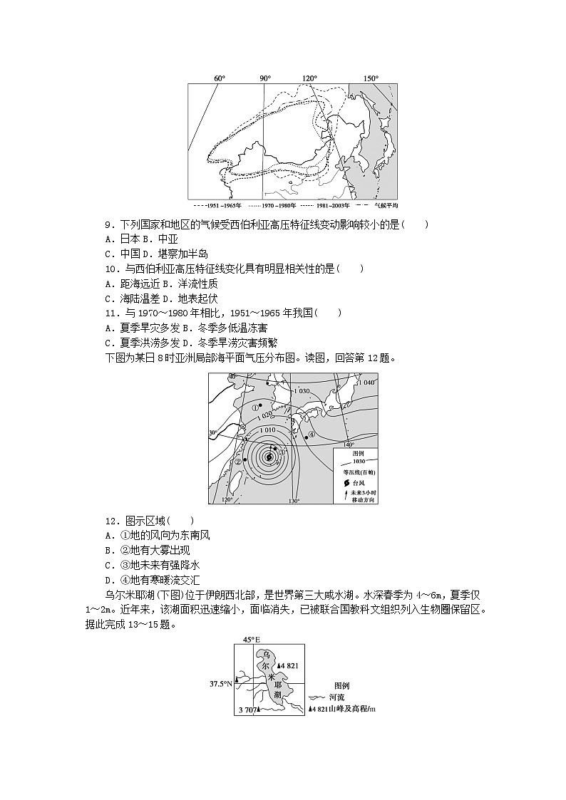 2023版新教材高中地理综合检测二中图版选择性必修103