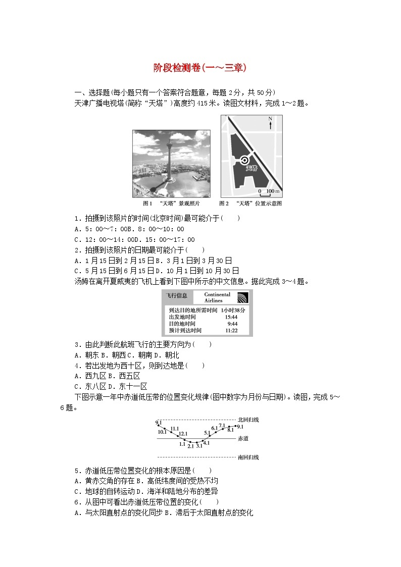 2023版新教材高中地理阶段检测卷1_3章中图版选择性必修101