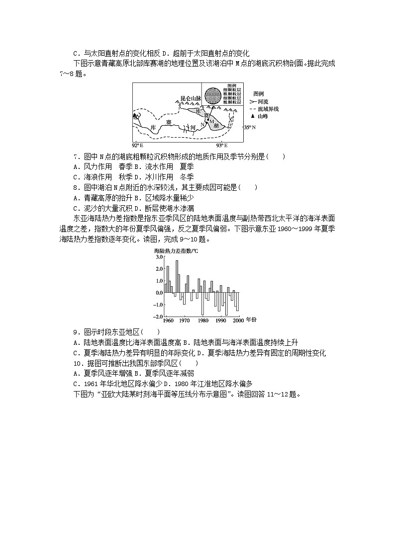 2023版新教材高中地理阶段检测卷1_3章中图版选择性必修102