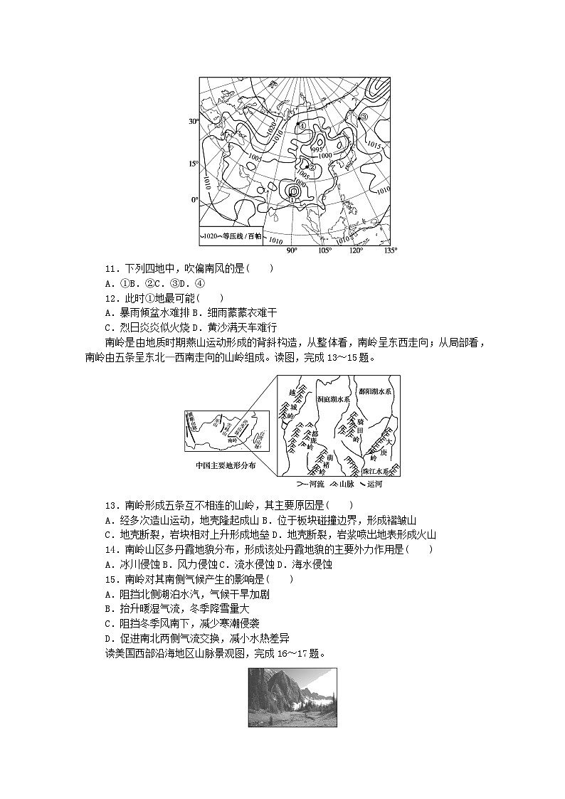 2023版新教材高中地理阶段检测卷1_3章中图版选择性必修103