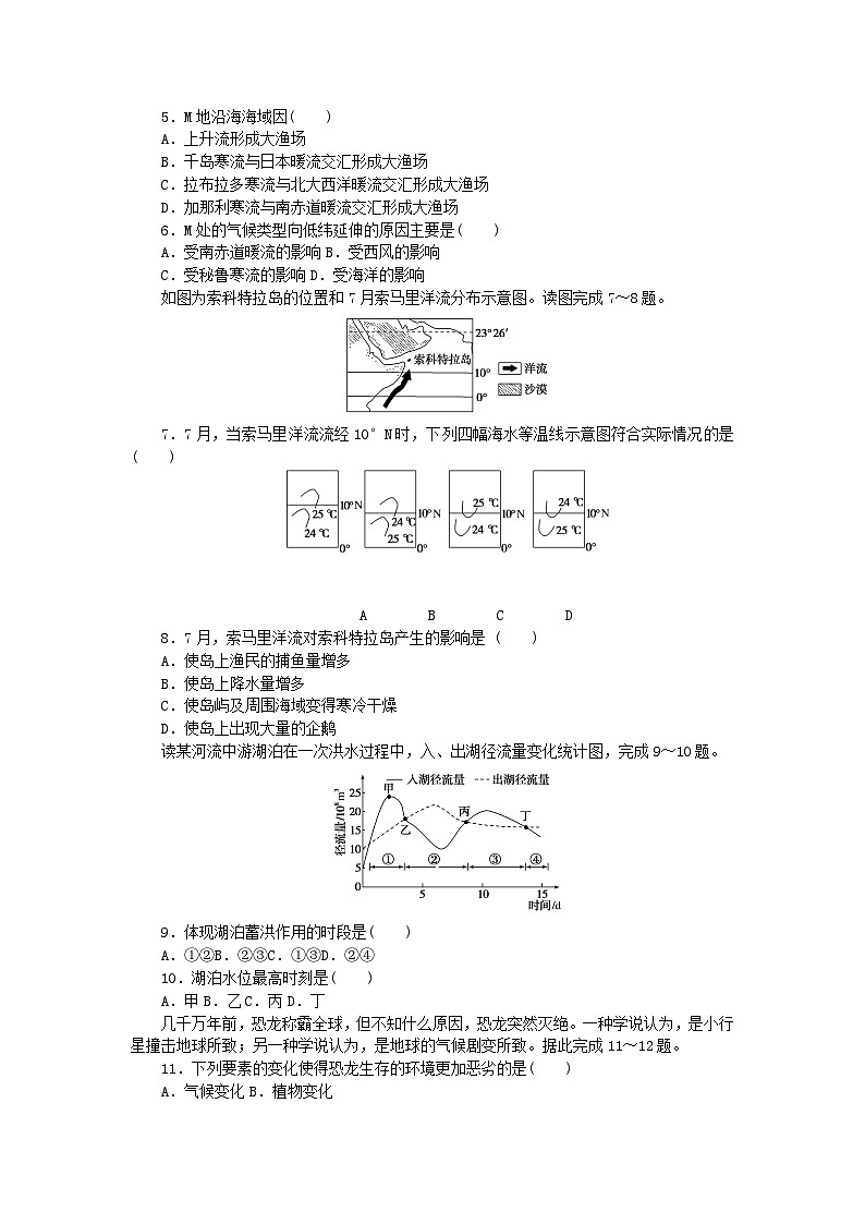 2023版新教材高中地理阶段检测卷4_5章中图版选择性必修102
