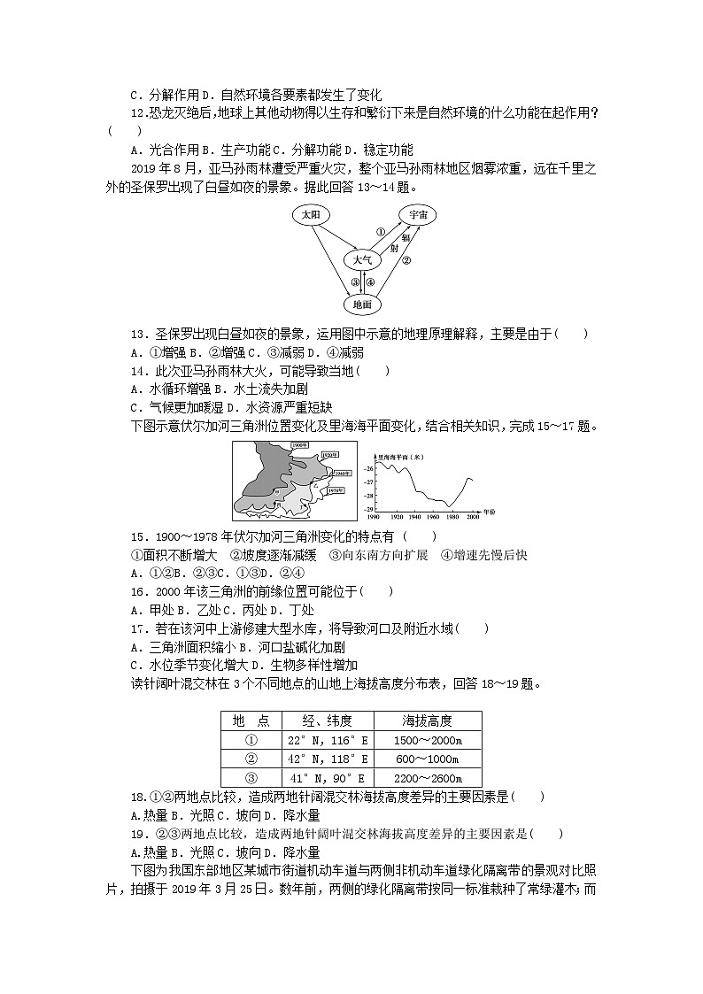 2023版新教材高中地理阶段检测卷4_5章中图版选择性必修103