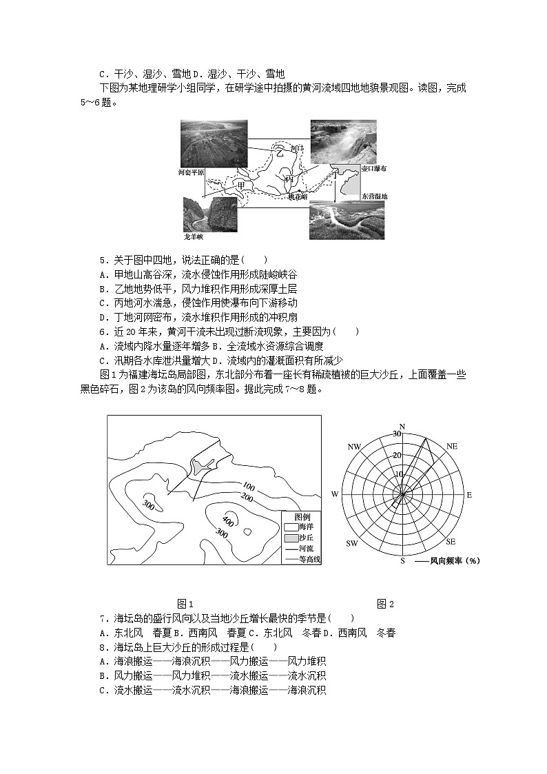 2024版新教材高中地理综合检测湘教版必修第一册第2页
