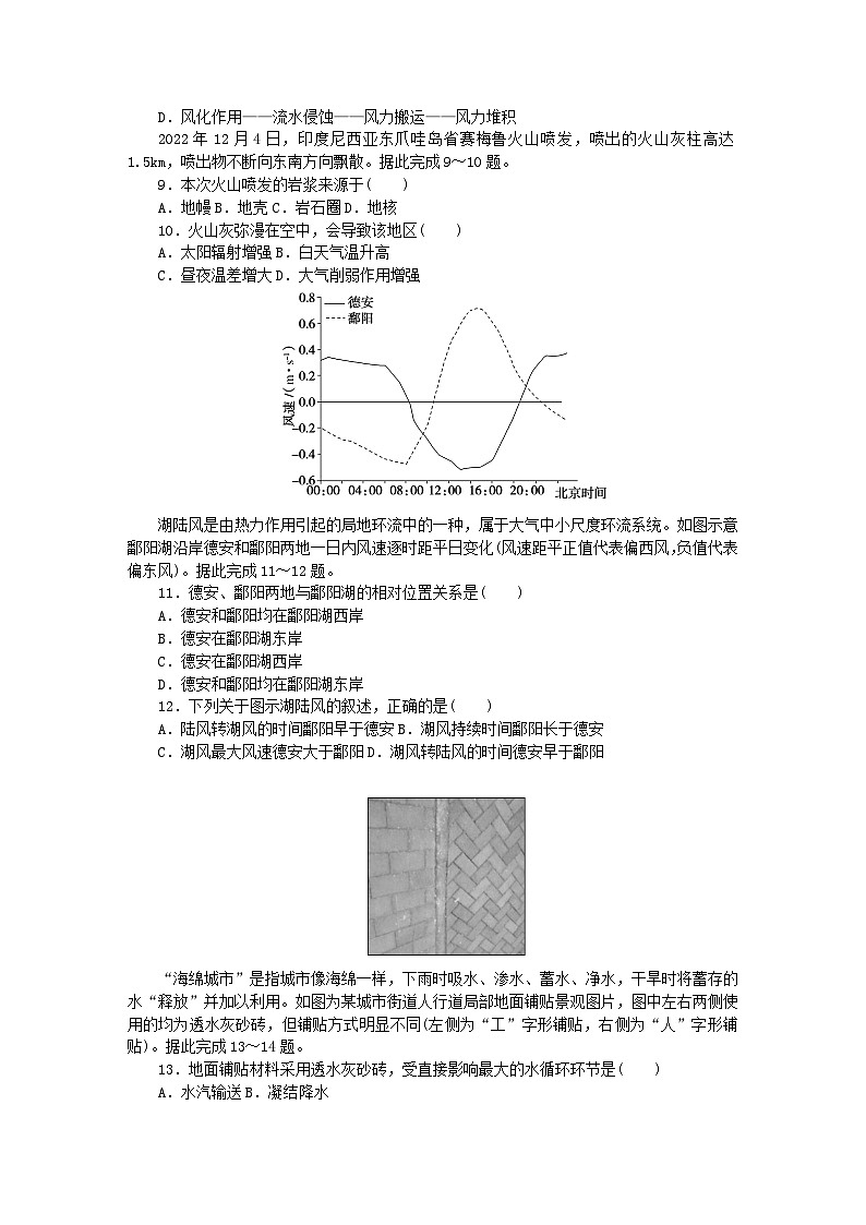 2024版新教材高中地理综合检测湘教版必修第一册第3页