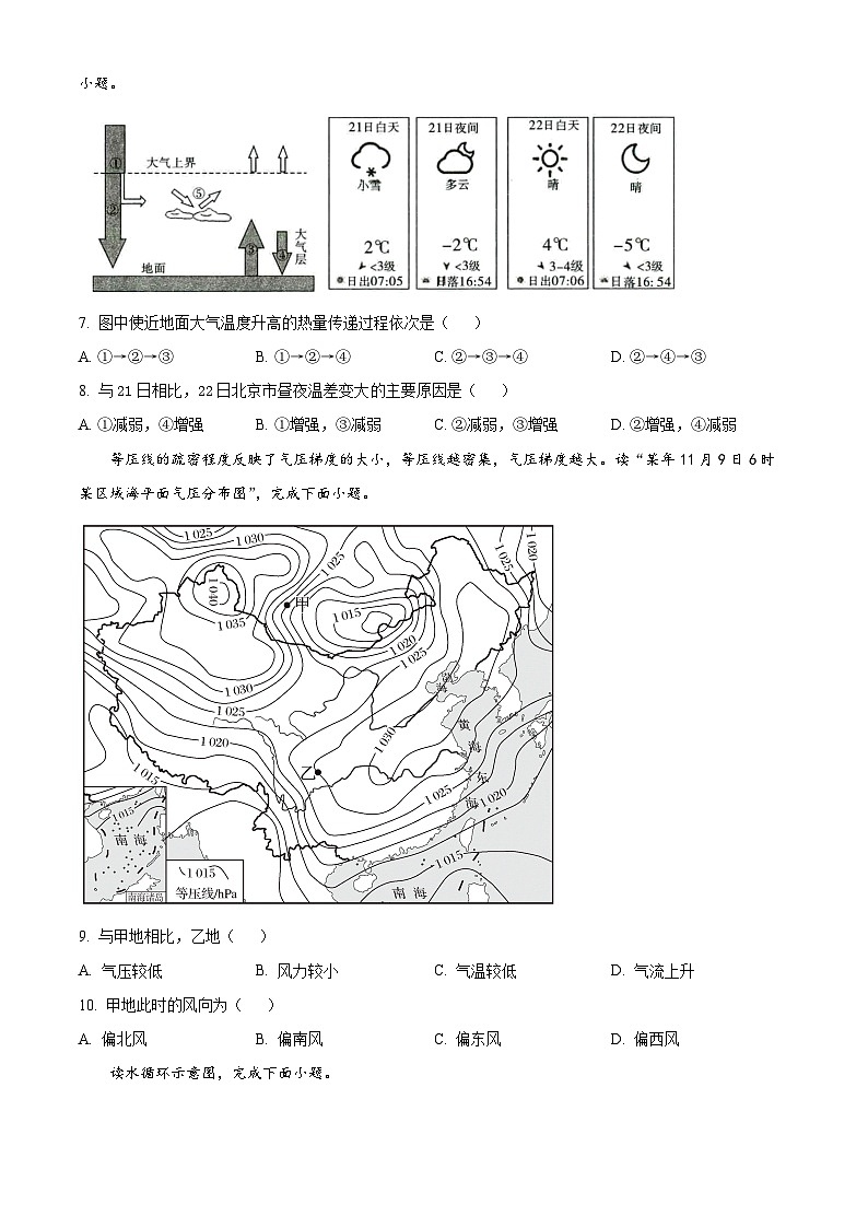 陕西省榆林市第十名校2023-2024学年高一上学期期中地理试题（解析版）03