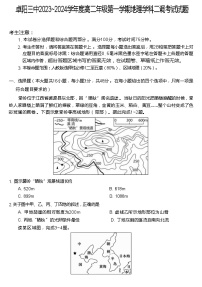 安徽省阜阳市第三名校2023-2024学年高二上学期12月二调（期中）地理试题  (含答案)