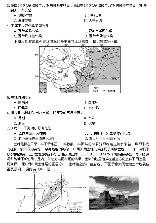 安徽省阜阳市第三名校2023-2024学年高二上学期12月二调（期中）地理试题  (含答案)02