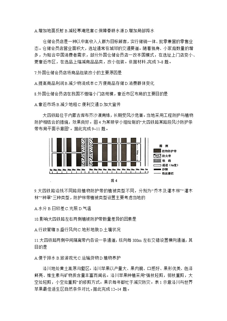 广东省汕头市2023-2024学年高三上学期12月期中考试地理试题（含答案）03