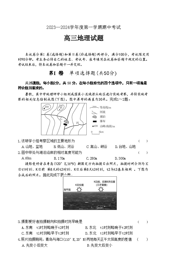 山东省济宁市泗水县2023-2024学年高三上学期期中考试地理试题（ 含答案）01