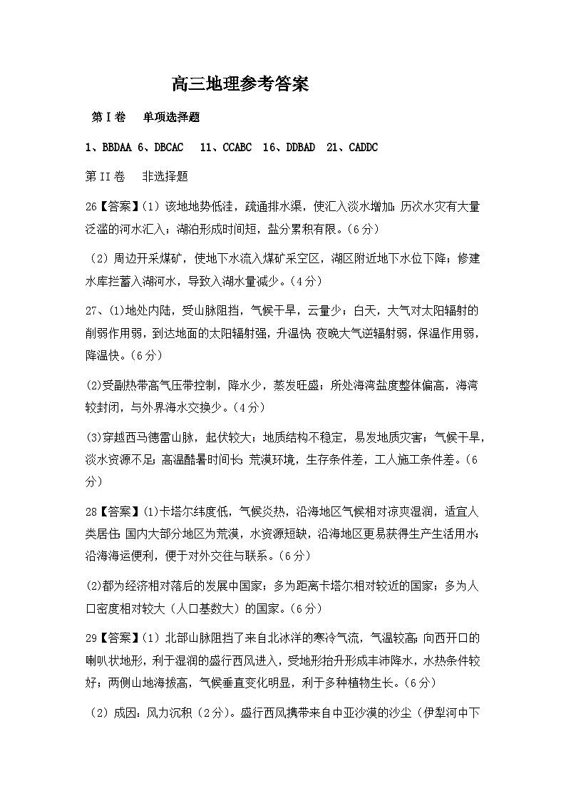 山东省济宁市泗水县2023-2024学年高三上学期期中考试地理试题（ 含答案）01
