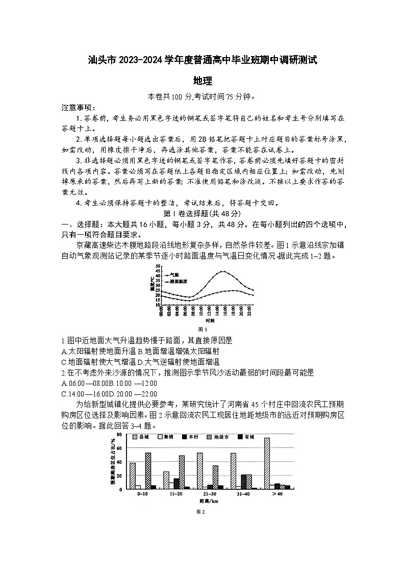 广东省汕头市2023-2024学年高三上学期12月期中地理试题第1页