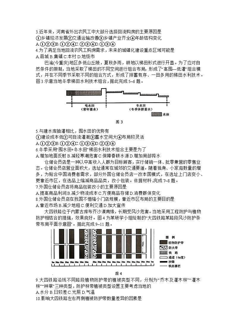 广东省汕头市2023-2024学年高三上学期12月期中地理试题第2页