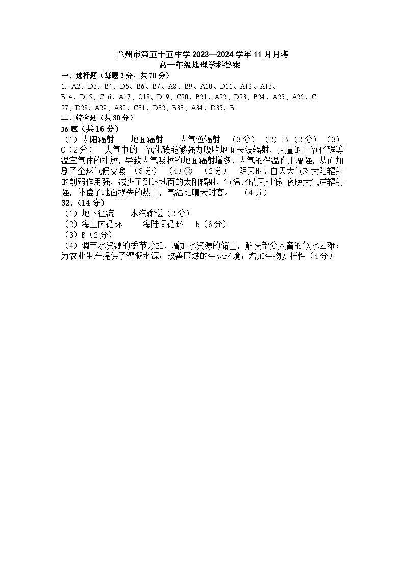 甘肃省兰州市第五十五中学2023-2024学年高一上学期11月月考地理试题（含答案）01