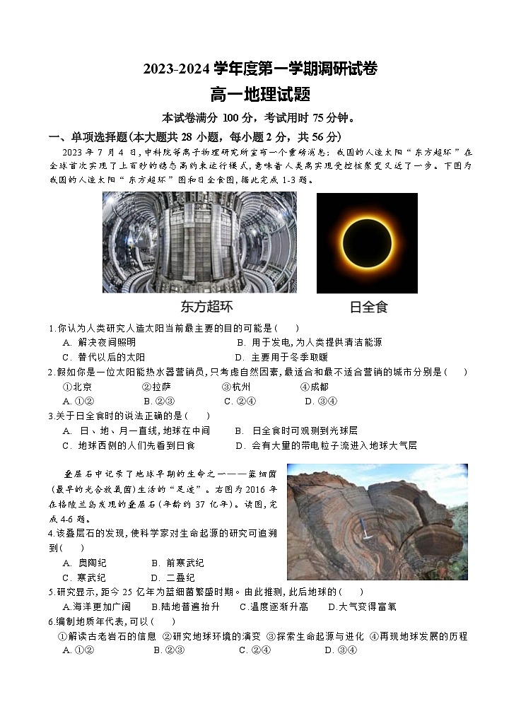 高一地理试题第1页