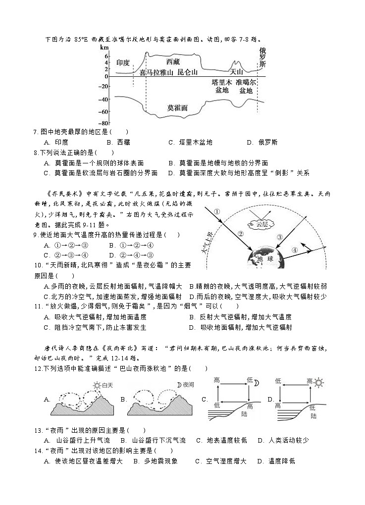 高一地理试题第2页
