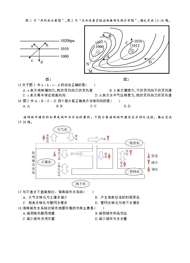 高一地理试题第3页