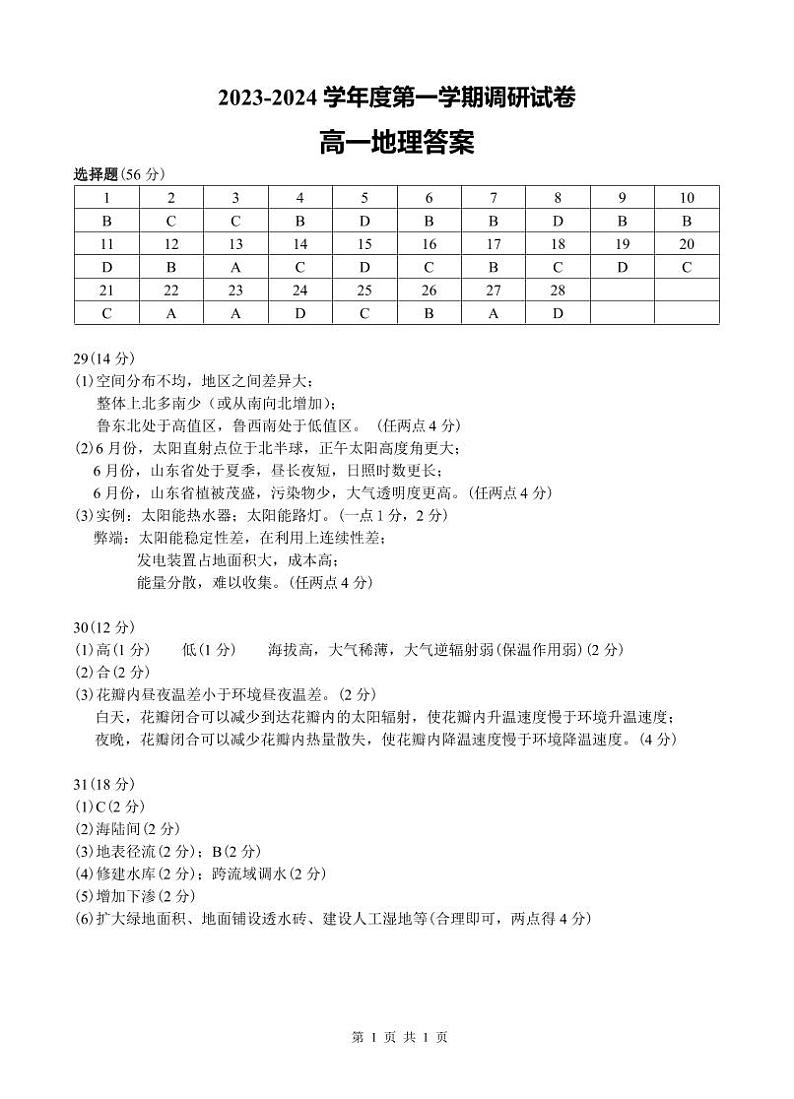 高一地理答案第1页