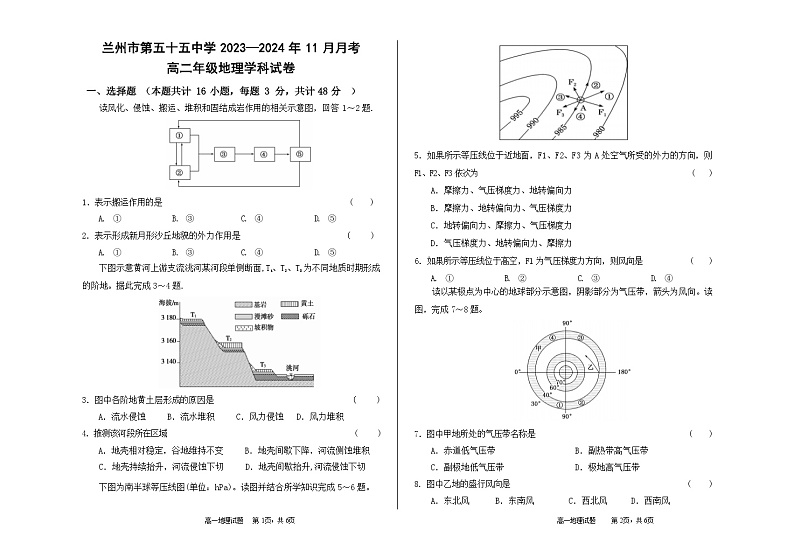 高二地理试卷第1页
