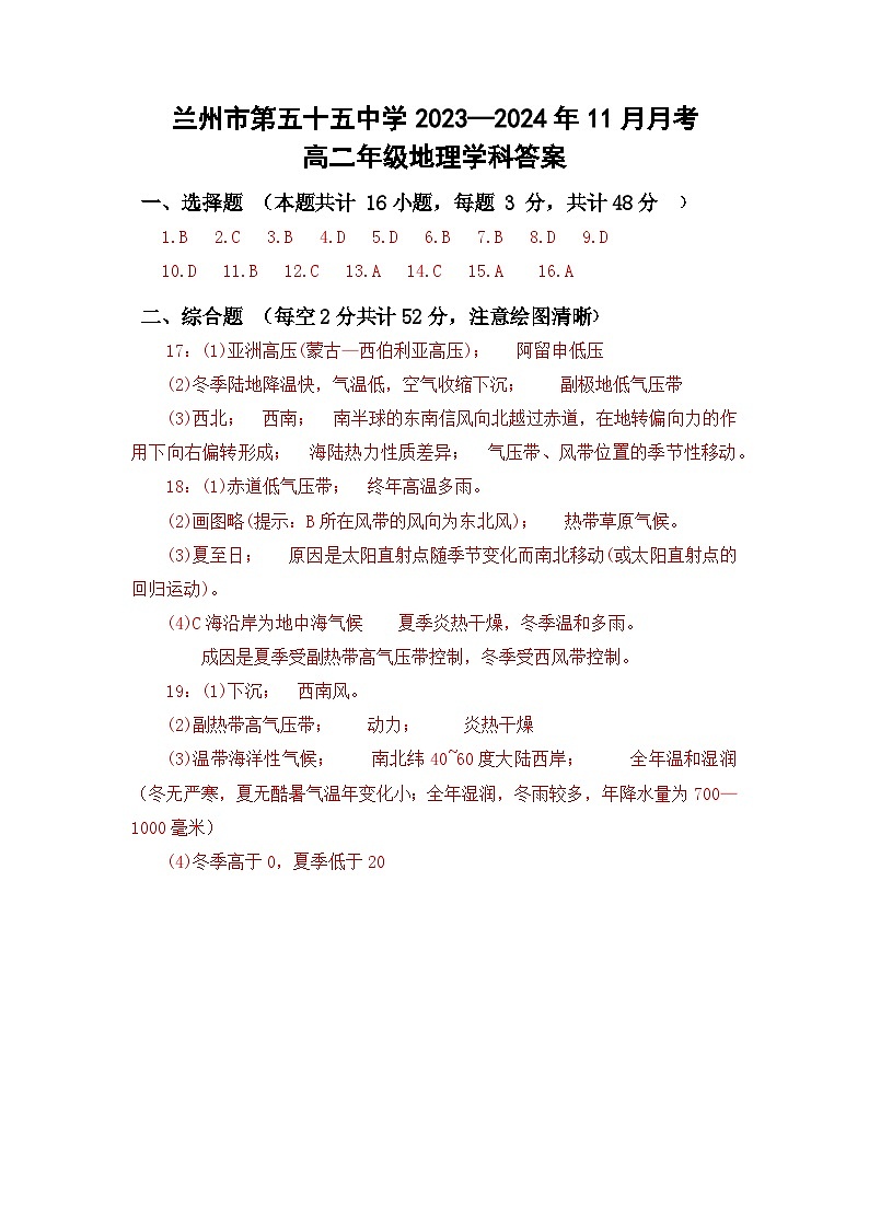 高二地理答案第1页