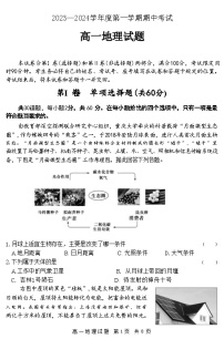 山东省济宁市泗水县2023-2024学年高一上学期期中考试地理试题（ 含答案）