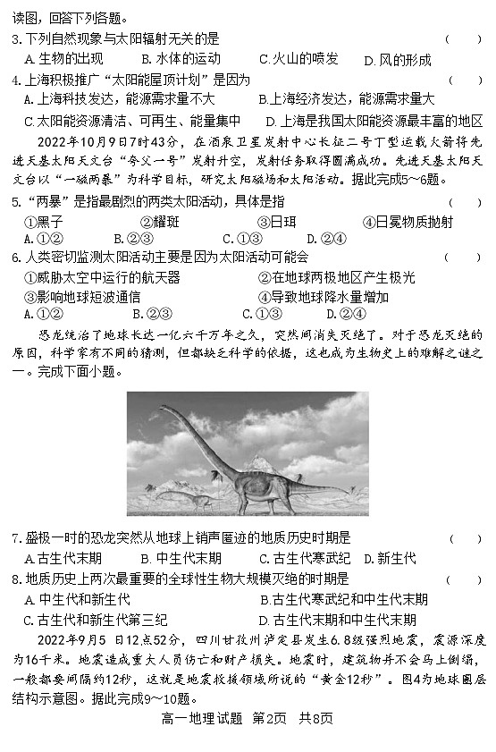 山东省济宁市泗水县2023-2024学年高一上学期期中考试地理试题第2页