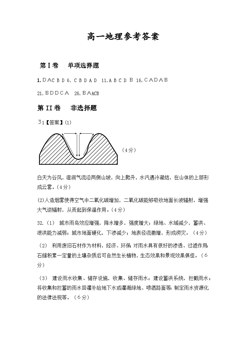 高一地理答案第1页