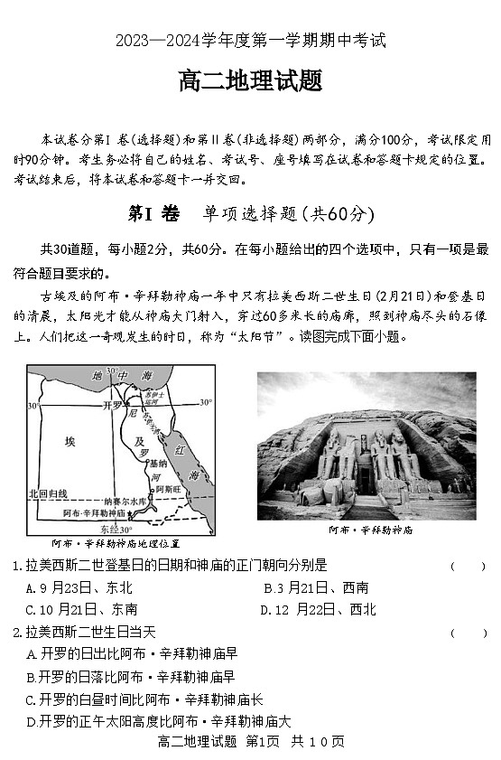 山东省济宁市泗水县2023-2024学年高二上学期期中考试地理试题（ 含答案）01
