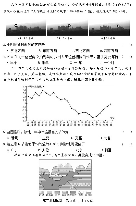 山东省济宁市泗水县2023-2024学年高二上学期期中考试地理试题（ 含答案）02