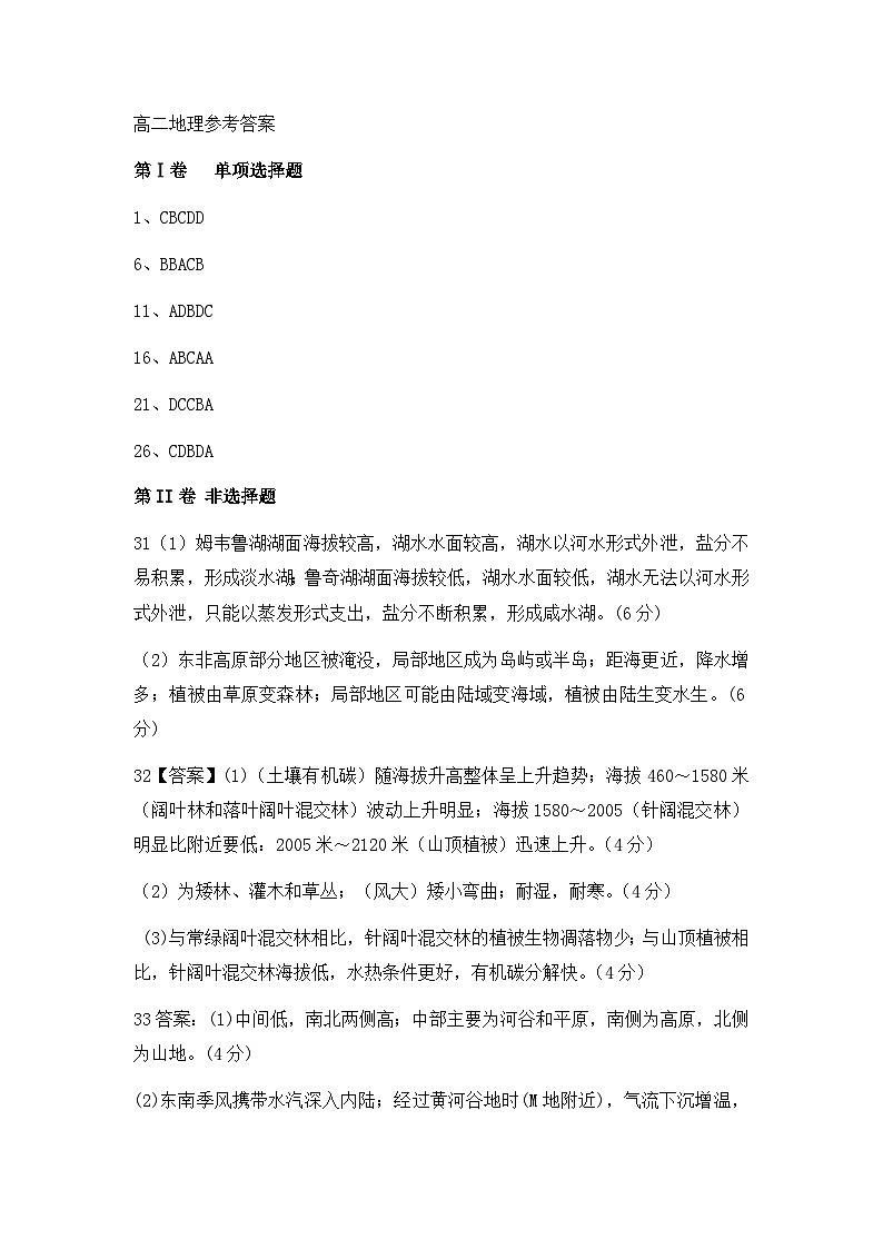 山东省济宁市泗水县2023-2024学年高二上学期期中考试地理试题（ 含答案）01